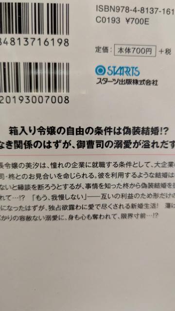 このたびお見合い相手の御曹司と偽装結婚いたします★惣領莉沙★ベリーズ文庫 < 本/雑誌 このたびお見合い相手の御曹司と偽装結婚いたします★惣領莉沙★ベリーズ文庫 < 本/雑誌の