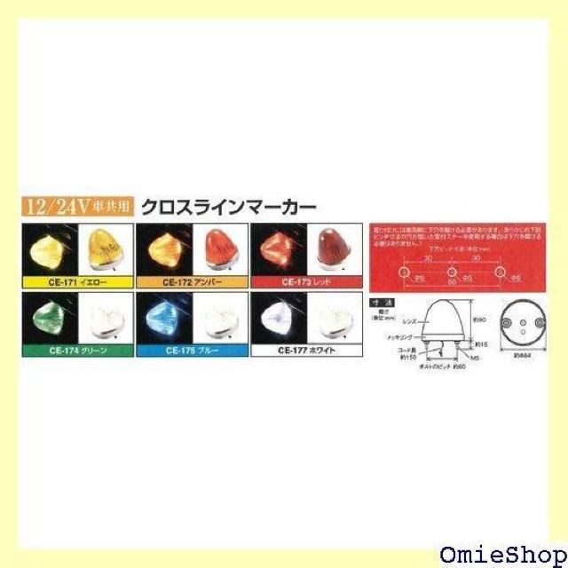 槌屋ヤック Tsuchiya Yac 車内用品 12/ 共用 LEDクロスラインマーカー イエロー CE-171 1075 < 自動車/バイク 槌屋ヤック Tsuchiya Yac 車内用品 12/ 共用 LEDクロスラインマーカー イエロー CE-171 1075 < 自動車/バイク