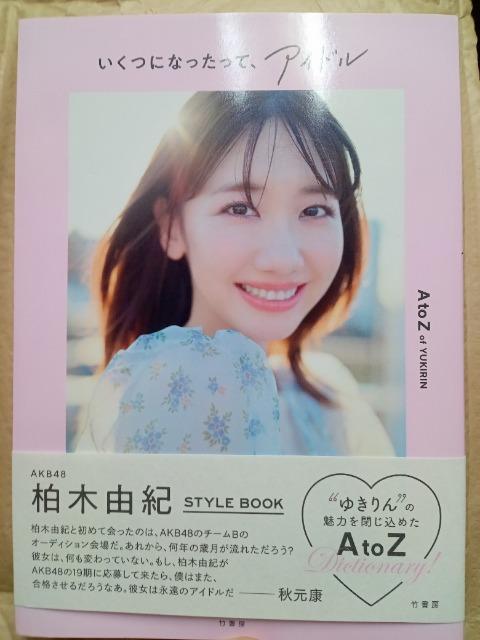 柏木由紀 直筆サイン入り フォトブック < タレントグッズ 柏木由紀 直筆サイン入り フォトブック < タレントグッズの