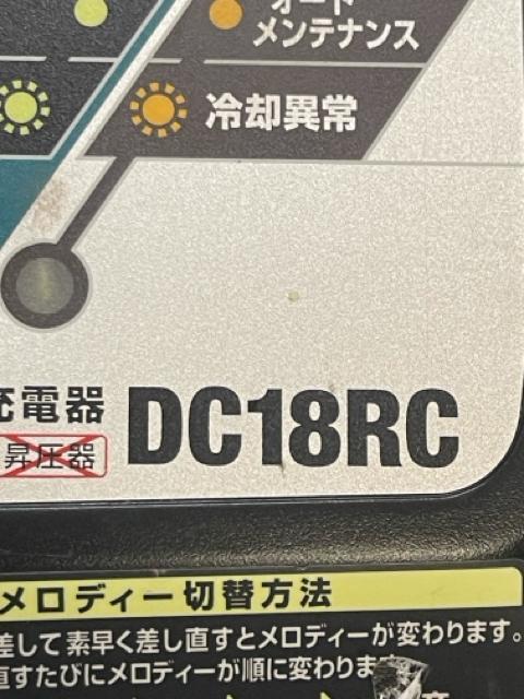 マキタ/makita 急速充電器【DC18RC】 充電器 < ペット/手芸/園芸 マキタ/makita 急速充電器【DC18RC】 充電器 < ペット/手芸/園芸の