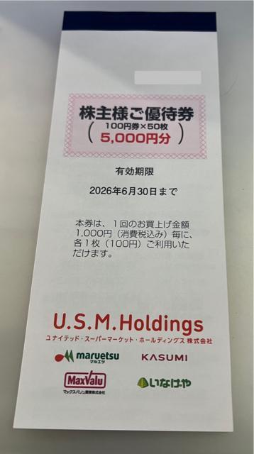U.S.M HDユナイテッドスーパーマーケット株主様ご優待券100円券50枚セット < チケット/金券 U.S.M HDユナイテッドスーパーマーケット株主様ご優待券100円券50枚セット < チケット/金券の