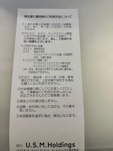 U.S.M HDユナイテッドスーパーマーケット株主様ご優待券100円券50枚セット < チケット/金券 U.S.M HDユナイテッドスーパーマーケット株主様ご優待券100円券50枚セット < チケット/金券の