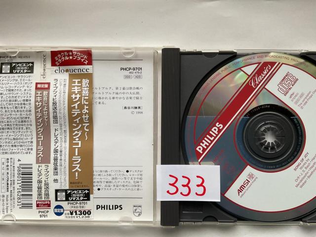 Song of Joy Musik zur Freude ����ɂ悹�� �G�L�T�C�e�B���O PHILIPS CD PHCP-9701 �� CD/DVD/�r�f�I�� 