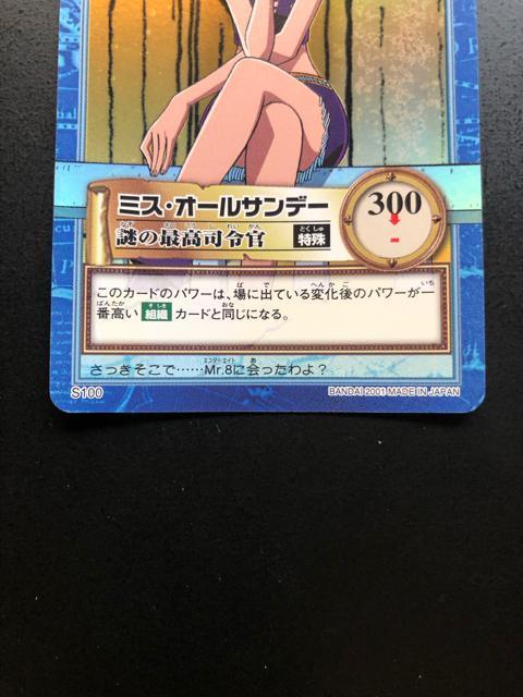 2001バンダイワンピースCARDDASS HYPER BATLLEカ−ド/S-100・ミス・オ−ルサンデ−謎の最高司令官(ホロ) < アニメ/コミック/キャラクター 2001バンダイワンピースCARDDASS HYPER BATLLEカ−ド/S-100・ミス・オ−ルサンデ−謎の最高司令官(ホロ) < アニメ/コミック/キャラクターの