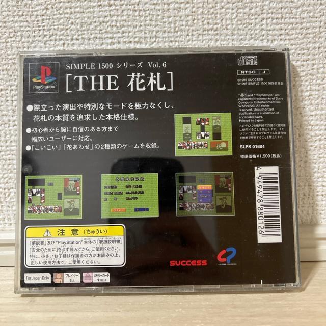 『THE 花札』 プレイステーション PS1 < ゲーム本体/ソフト 『THE 花札』 プレイステーション PS1 < ゲーム本体/ソフトの