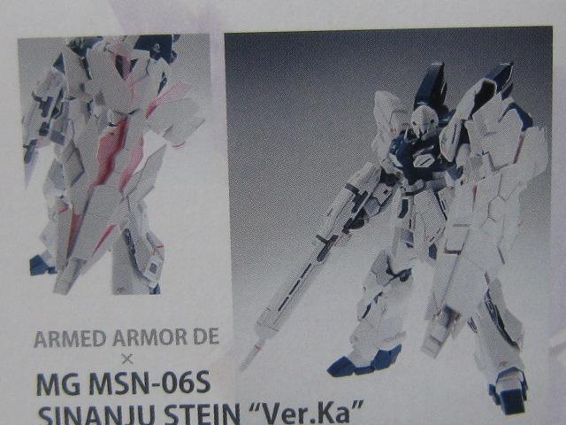 1/100 MG シナンジュ・スタイン+限定アームド・アーマDE < ホビー  1/100 MG シナンジュ・スタイン+限定アームド・アーマDE < ホビーの