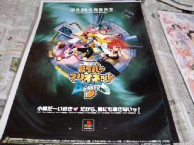 セイバーマリオネットJ ポスター No.7 Aランク < ホビー  セイバーマリオネットJ ポスター No.7 Aランク  < ホビーの