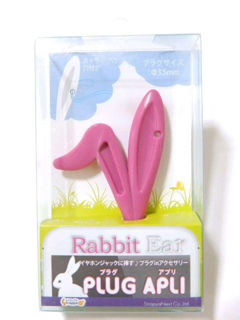 【うさぎの耳 ラビット】スマホ.音楽プレーヤーに♪イヤホンジャック < 家電/AV  【うさぎの耳 ラビット】スマホ.音楽プレーヤーに♪イヤホンジャック < 家電/AVの