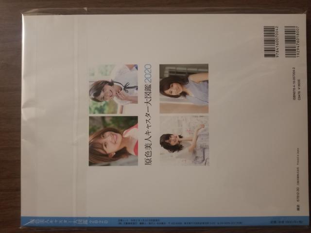 岡副麻希 直筆サイン入り キャスター大図鑑 < タレントグッズ  岡副麻希 直筆サイン入り キャスター大図鑑 < タレントグッズの