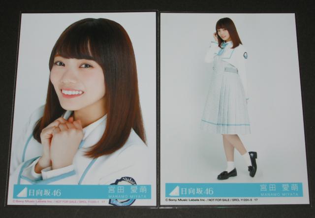 日向坂46 ドレミソラシド 生写真2枚 宮田愛萌 < タレントグッズ  日向坂46 ドレミソラシド 生写真2枚 宮田愛萌  < タレントグッズの
