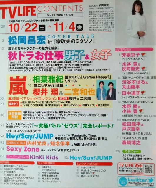 TVLIFE2016年11/4号相葉雅紀櫻井翔二宮和也嵐知念侑李中島裕翔有岡大貴芳根京子Sexy ZoneHey!Say!JUMP < 本/雑誌  TVLIFE2016年11/4号相葉雅紀櫻井翔二宮和也嵐知念侑李中島裕翔有岡大貴芳根京子Sexy ZoneHey!Say!JUMP < 本/雑誌の