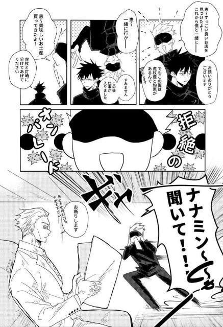 呪術廻戦同人誌「世界は恋に落ちている」《五条悟×伏黒恵》 < アニメ/コミック/キャラクター  呪術廻戦同人誌「世界は恋に落ちている」《五条悟×伏黒恵》 < アニメ/コミック/キャラクターの