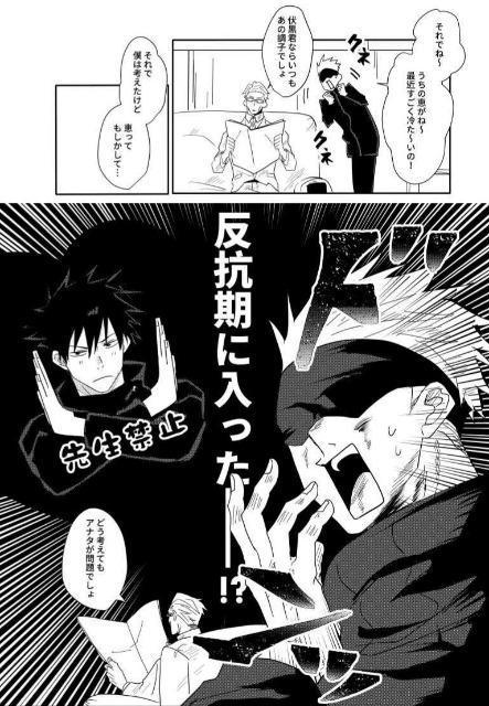 呪術廻戦同人誌「世界は恋に落ちている」《五条悟×伏黒恵》 < アニメ/コミック/キャラクター  呪術廻戦同人誌「世界は恋に落ちている」《五条悟×伏黒恵》 < アニメ/コミック/キャラクターの