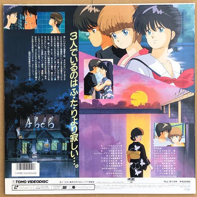 LD きまぐれオレンジ★ロード あの日にかえりたい < CD/DVD/ビデオ LD きまぐれオレンジ★ロード あの日にかえりたい < CD/DVD/ビデオの