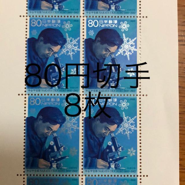 ★8884送料無料記念切手640円分(80円切手) < 香水/コスメ/ネイル  ★8884送料無料記念切手640円分(80円切手)  < 香水/コスメ/ネイルの