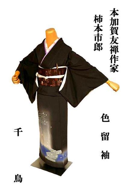 【最高峰】新品同様 巨匠 本加賀友禅作家【柿本市郎】上質な焦げ茶 3つ紋 色留袖 身丈155.5cm 裄丈65.5cm T3537 < 女性ファッション 【最高峰】新品同様 巨匠 本加賀友禅作家【柿本市郎】上質な焦げ茶 3つ紋 色留袖 身丈155.5cm 裄丈65.5cm T3537 < 女性ファッションの