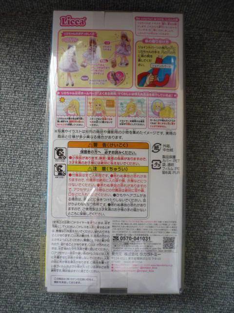 グッピーラムネ「だいすきリカちゃん」LI30 < おもちゃ  グッピーラムネ「だいすきリカちゃん」LI30 < おもちゃの