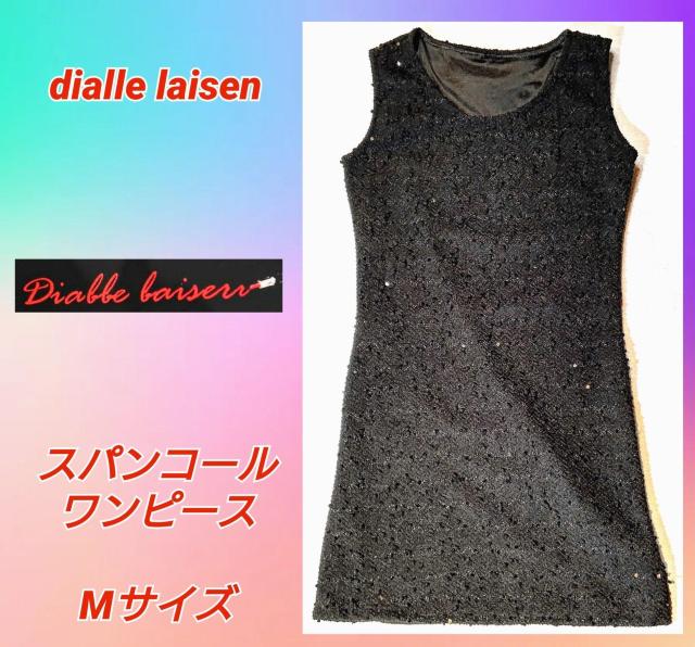 ワンピース★フォーマル★スパンコール★dialle laisen★ブラック★可愛い★二次会★パーティードレス★新品未使用★送料無料 < 女性ファッション  ワンピース★フォーマル★スパンコール★dialle laisen★ブラック★可愛い★二次会★パーティードレス★新品未使用★送料無料  < 女性ファッションの