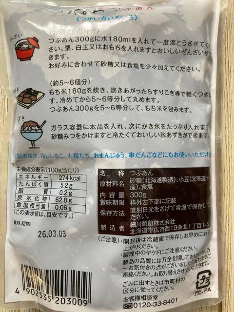 十勝のあずき つぶあん 300g 1袋 ぜんざい おはぎ おしるこ < グルメ/ドリンク  十勝のあずき つぶあん 300g 1袋 ぜんざい おはぎ おしるこ < グルメ/ドリンクの