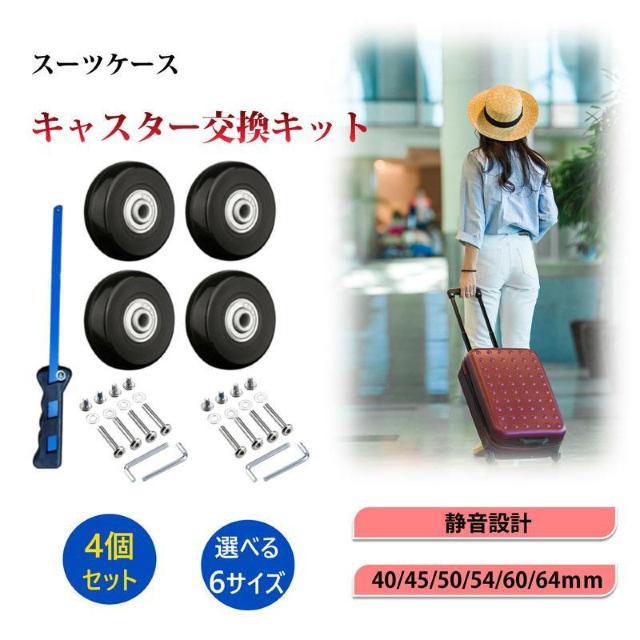 キャスター 交換キット タイヤ 4個セット スーツケース 修理 交換 ノコギリ付き 台車 キャリー 部品 車輪 ホイール 直径 < レジャー/スポーツ  キャスター 交換キット タイヤ 4個セット スーツケース 修理 交換 ノコギリ付き 台車 キャリー 部品 車輪 ホイール 直径  < レジャー/スポーツの