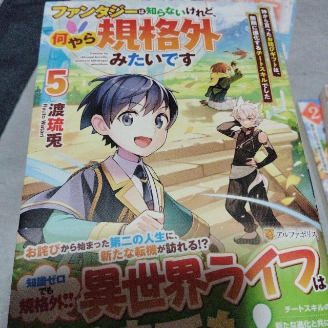 ファンタジーは知らないけれど、何やら規格外みたいですD < 本/雑誌 ファンタジーは知らないけれど、何やら規格外みたいですD < 本/雑誌の