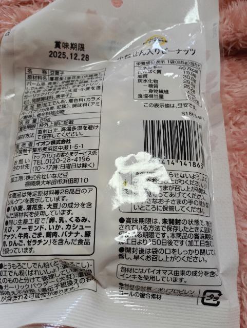 小粒せん入りピーナッツ < グルメ/ドリンク 小粒せん入りピーナッツ < グルメ/ドリンクの