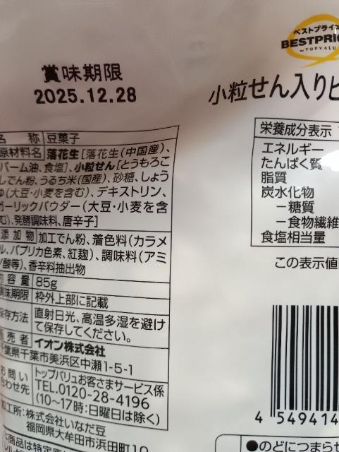 小粒せん入りピーナッツ < グルメ/ドリンク 小粒せん入りピーナッツ < グルメ/ドリンクの