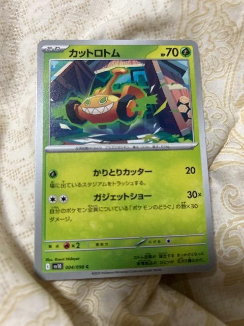 カットロタム < トレーディングカード カットロタム < トレーディングカードの