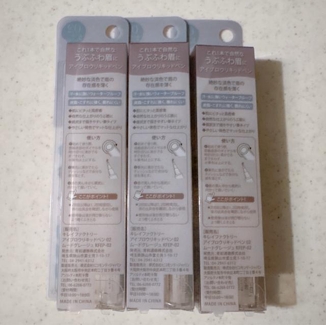 ☆キレイファクトリー 天使のうぶ眉 アイブロウリキッドペン02×3本セット☆ < 香水/コスメ/ネイル ☆キレイファクトリー 天使のうぶ眉 アイブロウリキッドペン02×3本セット☆ < 香水/コスメ/ネイルの