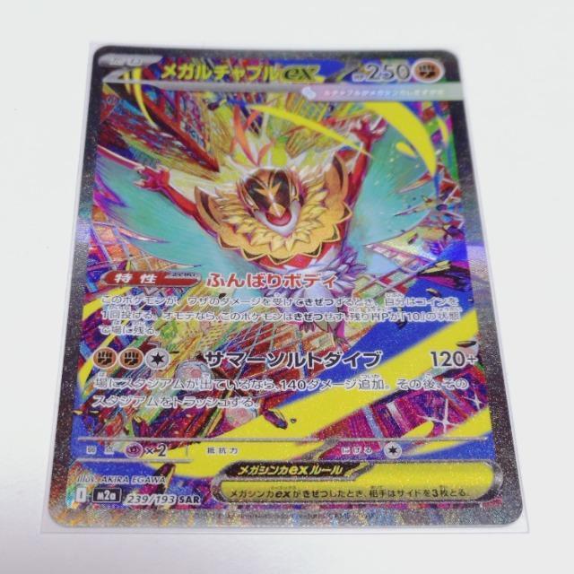 �|�P�����J�[�h ���K���`���u��ex SAR 239/193 �|�P�J  �� �g���[�f�B���O�J�[�h�� 