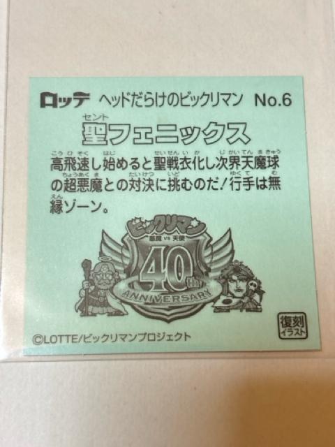 �w�b�h���炯�̃r�b�N���}����No.6 ���t�F�j�b�N�X �� �z�r�[�� 