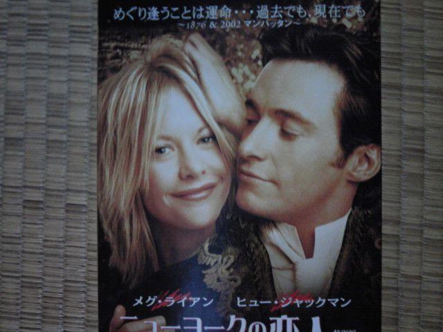 ニューヨークの恋人 メグライアン < CD/DVD/ビデオ  ニューヨークの恋人 メグライアン  < CD/DVD/ビデオの
