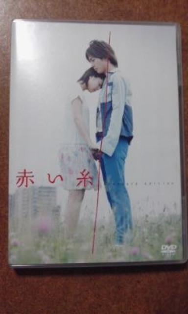 赤い糸 南沢奈央、溝端淳平 < CD/DVD/ビデオ  赤い糸 南沢奈央、溝端淳平  < CD/DVD/ビデオの