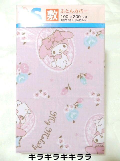 《New》マイメロディ★安眠&癒し…敷ふとんカバー(シングルサイズ) < インテリア/ライフ 《New》マイメロディ★安眠&癒し…敷ふとんカバー(シングルサイズ) < インテリア/ライフの