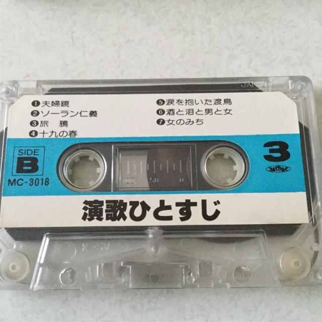 昭和レトロなカラオケテープ 演歌ひとすじ 3 < CD/DVD/ビデオ  昭和レトロなカラオケテープ 演歌ひとすじ 3 < CD/DVD/ビデオの