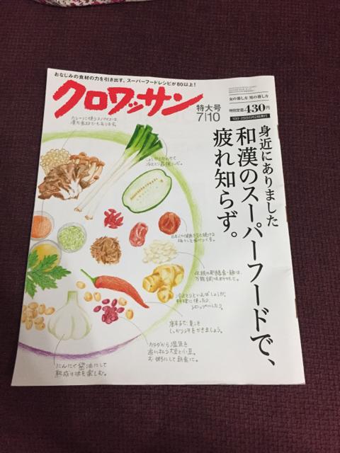 クロワッサン身近にありました和漢のスーパーフードで疲れ知らず < 本/雑誌  クロワッサン身近にありました和漢のスーパーフードで疲れ知らず  < 本/雑誌の