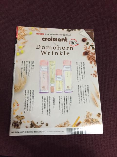 クロワッサン身近にありました和漢のスーパーフードで疲れ知らず < 本/雑誌  クロワッサン身近にありました和漢のスーパーフードで疲れ知らず < 本/雑誌の