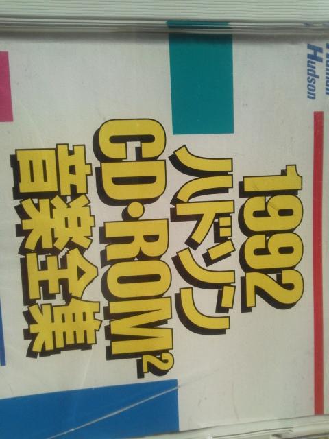1992 nh\ CDEROM2ySW(HUDSON SOFT)s񔄕it   CD/DVD/rfI 