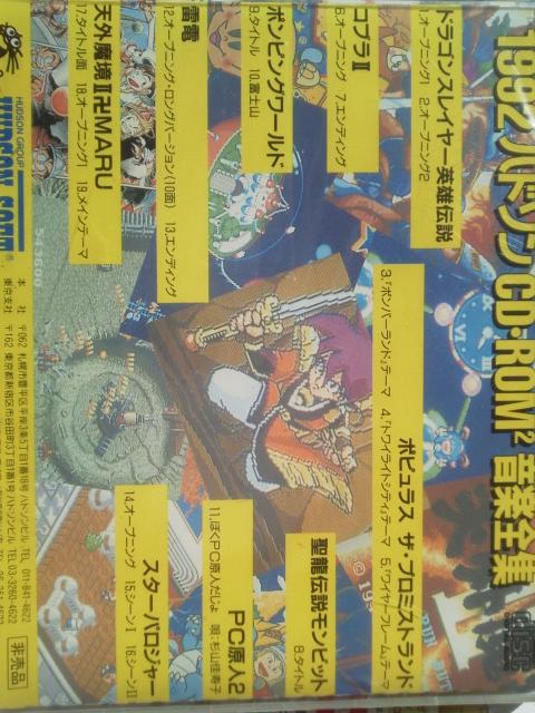 1992 nh\ CDEROM2ySW(HUDSON SOFT)s񔄕it  CD/DVD/rfI 