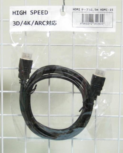 HDMIケーブル(タイプA)Ver.1.4・1.5mコード  < 家電/AV  HDMIケーブル(タイプA)Ver.1.4・1.5mコード  < 家電/AVの