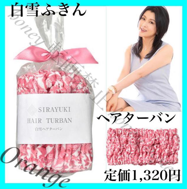 藤原紀香も愛用●白雪ふきん●ヘアターバン●ハワイアン●速乾吸収●オレンジ●ヘアバンド お風呂 プレゼント < 女性アクセサリー/時計  藤原紀香も愛用●白雪ふきん●ヘアターバン●ハワイアン●速乾吸収●オレンジ●ヘアバンド お風呂 プレゼント  < 女性アクセサリー/時計の