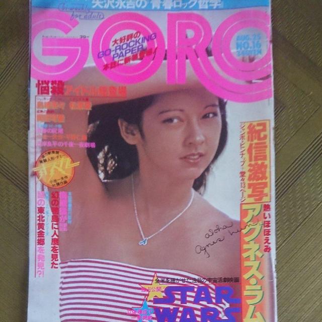 アグネス・ラム 雑誌表紙×9点 < タレントグッズ  アグネス・ラム 雑誌表紙×9点 < タレントグッズの