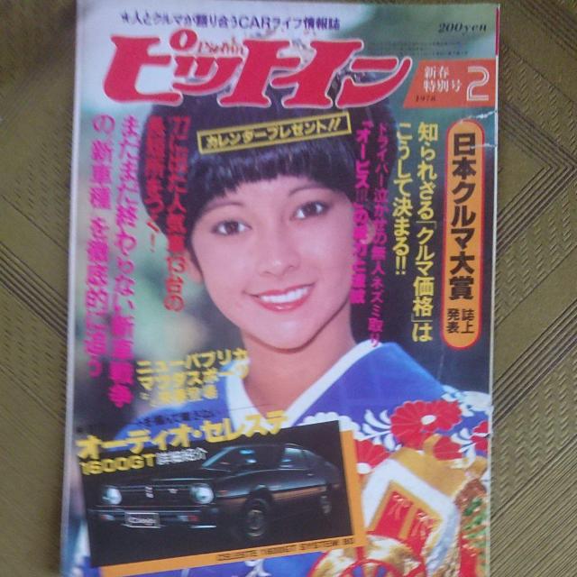アグネス・ラム 雑誌表紙×9点 < タレントグッズ  アグネス・ラム 雑誌表紙×9点 < タレントグッズの