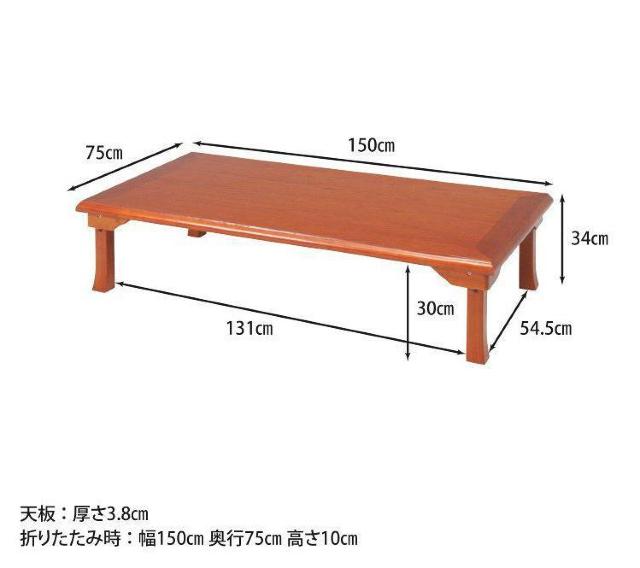 座卓テーブル おしゃれ 折りたたみ 和室 座卓テーブル 幅150×奥行75×高さ34cm ブラウン < インテリア/ライフ  座卓テーブル おしゃれ 折りたたみ 和室 座卓テーブル 幅150×奥行75×高さ34cm ブラウン < インテリア/ライフの