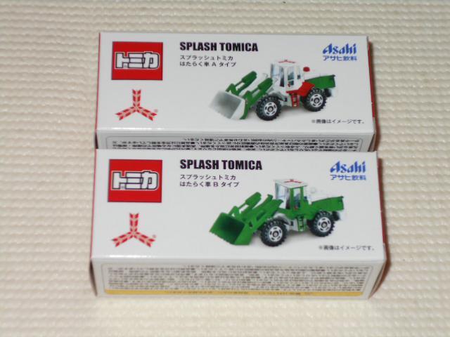 トミカ スプラッシュ トミカ はたらく車 A B 全2種類セット < ホビー  トミカ スプラッシュ トミカ はたらく車 A B 全2種類セット  < ホビーの