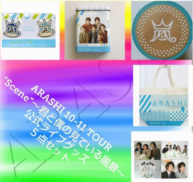5点セット★嵐★ARASHI★名古屋★コンサートグッズ★ジャニーズグッズ★アラシライブグッズ★アラシ★新品未使用★送料無料 < タレントグッズ  5点セット★嵐★ARASHI★名古屋★コンサートグッズ★ジャニーズグッズ★アラシライブグッズ★アラシ★新品未使用★送料無料  < タレントグッズの
