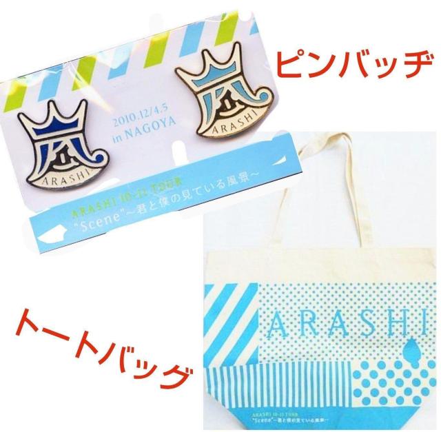 5点セット★嵐★ARASHI★名古屋★コンサートグッズ★ジャニーズグッズ★アラシライブグッズ★アラシ★新品未使用★送料無料 < タレントグッズ  5点セット★嵐★ARASHI★名古屋★コンサートグッズ★ジャニーズグッズ★アラシライブグッズ★アラシ★新品未使用★送料無料 < タレントグッズの