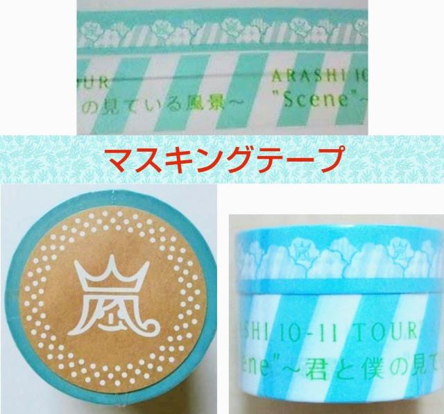 5点セット★嵐★ARASHI★名古屋★コンサートグッズ★ジャニーズグッズ★アラシライブグッズ★アラシ★新品未使用★送料無料 < タレントグッズ  5点セット★嵐★ARASHI★名古屋★コンサートグッズ★ジャニーズグッズ★アラシライブグッズ★アラシ★新品未使用★送料無料 < タレントグッズの
