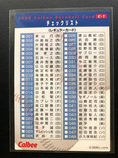 2009カルビー野球第1弾/C-1・西武ライオンズ・4年ぶり13度目の日本一(2008・11・9)チェックリスト < トレーディングカード  2009カルビー野球第1弾/C-1・西武ライオンズ・4年ぶり13度目の日本一(2008・11・9)チェックリスト < トレーディングカードの
