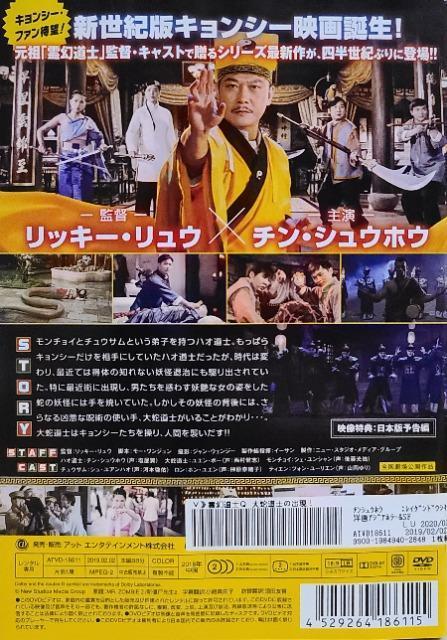 中古DVD  霊幻道士Q   大蛇道士の出現! < CD/DVD/ビデオ  中古DVD  霊幻道士Q   大蛇道士の出現! < CD/DVD/ビデオの
